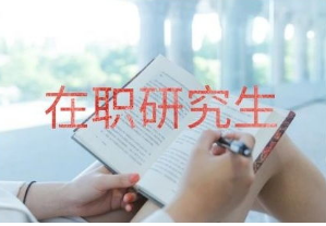 南昌航空大学在职研究生报名流程