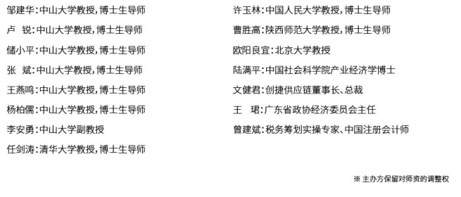 中山大学总裁班老师有哪些？