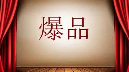 2023新国货爆品战略课程介绍