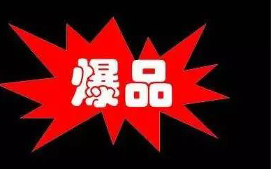 为什么将爆品作为公司战略?