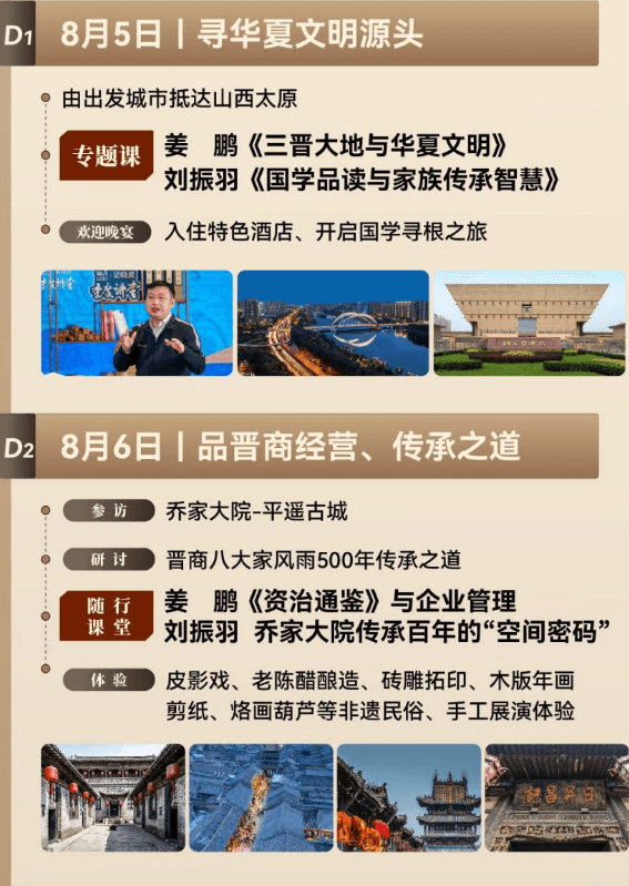 吴晓波国学之旅山西行