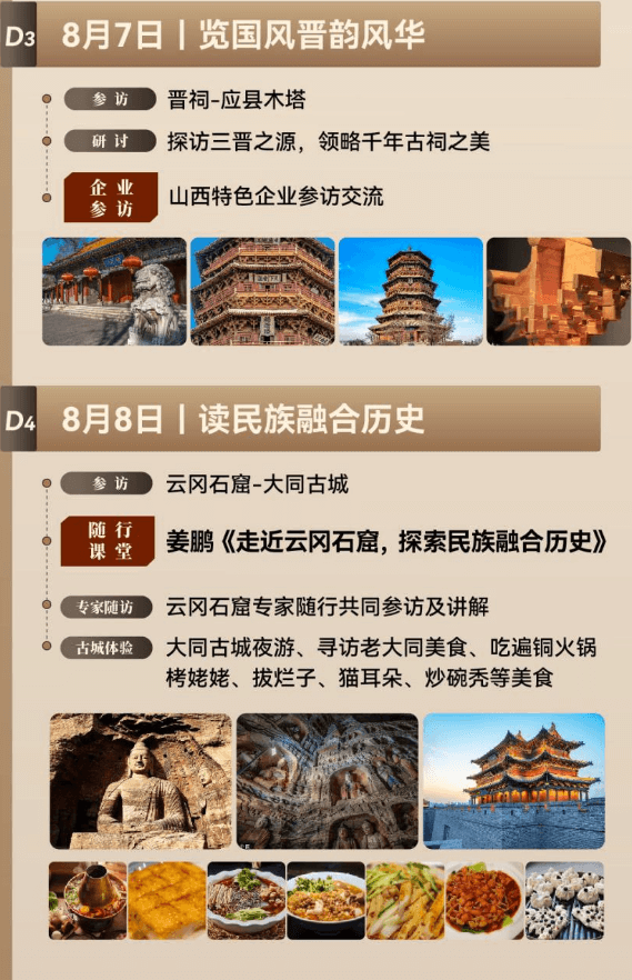 吴晓波国学之旅山西行