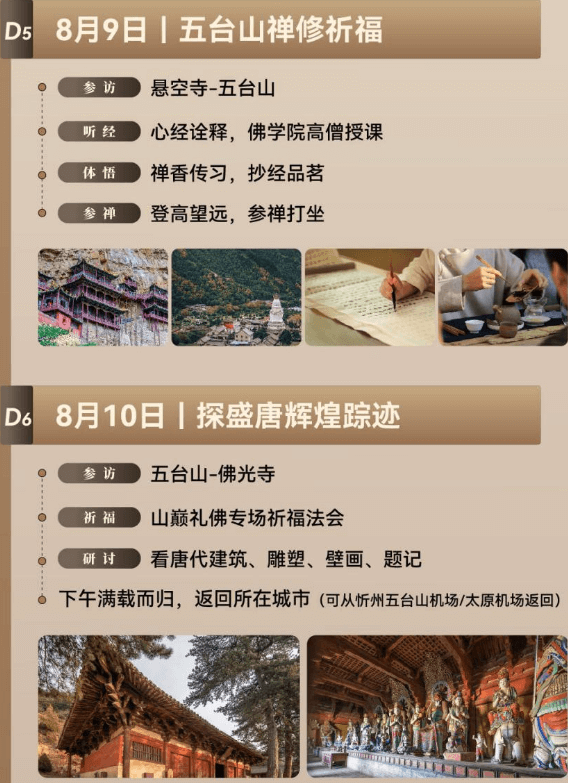 吴晓波国学之旅山西行