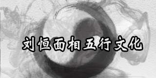 面相培训班哪个厉害