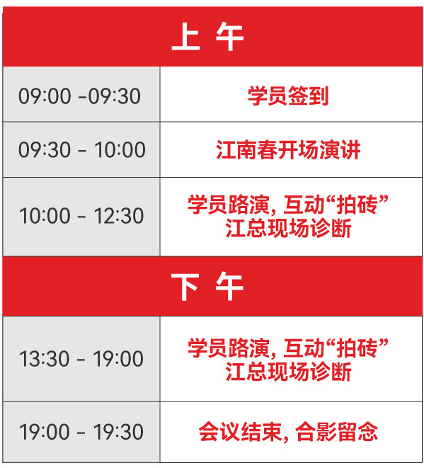 江南春|品牌经营私董会（重磅升级）