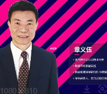 2023章义武讲课多少钱一分钟？