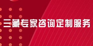 【三藏股权介绍】