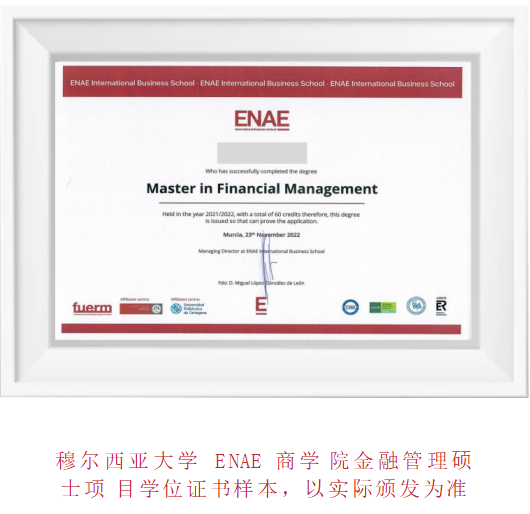 西班牙穆尔西亚大学ENAE商学院金融管理硕士