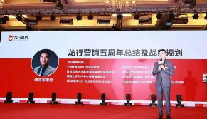 龙行营销领导力介绍