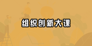 解密俞朝翎主管培训，打造成功管理者！