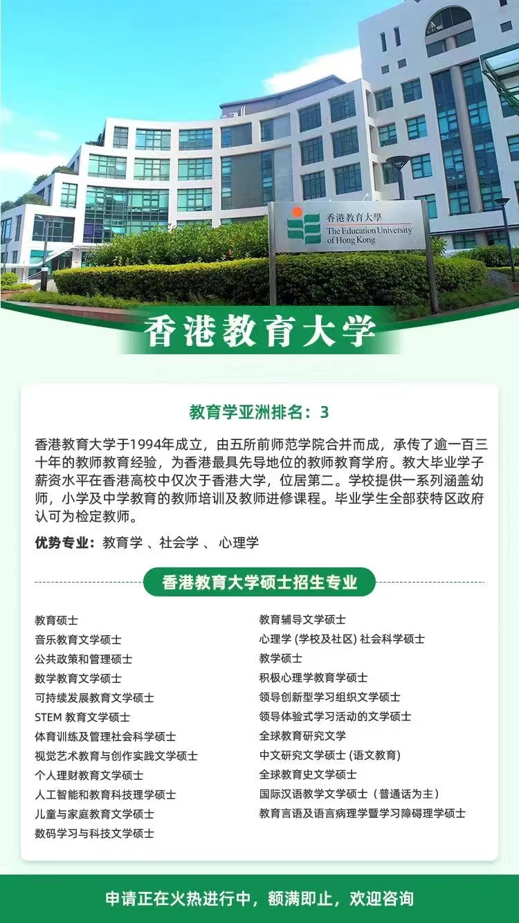 2024香港教育大学全日制留学硕士招生开始了