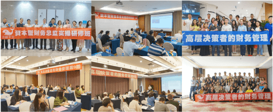 董秘俱乐部拟上市企业财务总监实操研修班