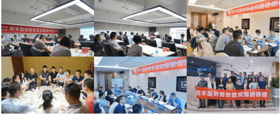 董秘俱乐部拟上市企业财务总监实操研修班