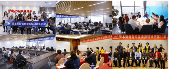 董秘俱乐部拟上市企业财务总监实操研修班