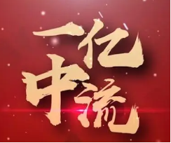 一亿中流董事长刘海峰哪里毕业的呢？