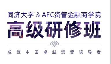 2024同济大学研修班全发布 —— 探索学术之巅，共筑未来之梦