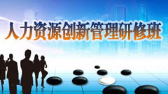 2024上海交通大学人力资源创新管理研修班常见问题解答