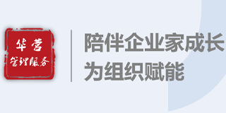 2024年华营创始人班（组织逻辑）报名前常见问题解答（六问）