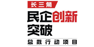 2024年博商管理民企成长突破·总裁行动项目（长三角班）报名前常见问题答疑