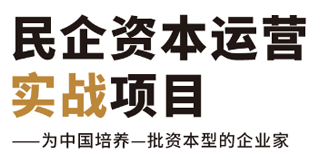 2024年博商管理民企资本运营实战项目学员报名前常见问题答疑