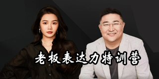 2024年恒洋|老板表达力特训营学员报名前常见问题答疑（六问）