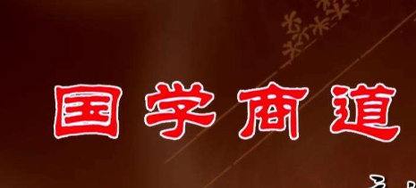 2024年清大·易经智慧总裁班常见问题答疑（七问）