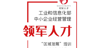 2024年中山大学工信部中小企业经营管理领军人才班报名前常见问题答疑