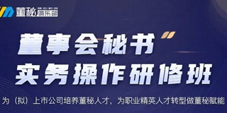 董秘俱乐部是做什么的2024