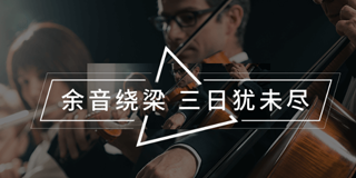 2024年风华国韵艺考民乐表演专业报名前常见问题解答