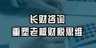 2024年，长财咨询集团靠谱吗？常见问题解答