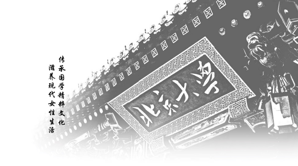2024年尔雅慧心国学经典与女性修养研习班报名前问题答疑（五问）