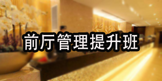 2024年智通汇博餐饮职业经理人班报名前问题答疑