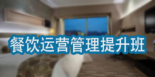 2024年智通汇博前厅管理提升班报名前问题答疑