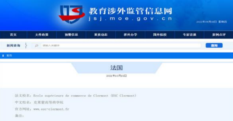 法国克莱蒙高等商学院管理硕士
