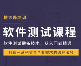 2024年博为峰数据分析师就业培训报名前问题答疑(四问)