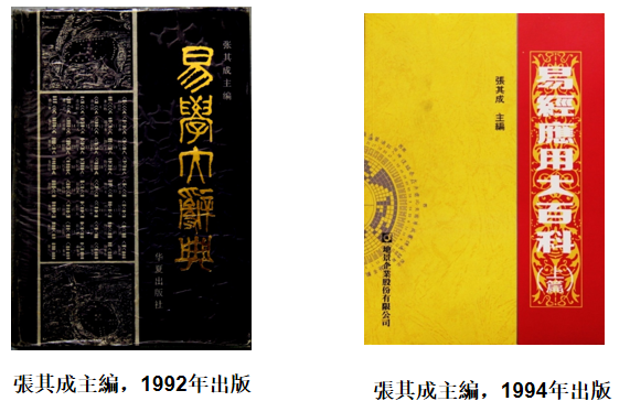 张其成2024年易经详解课程常见问题解答