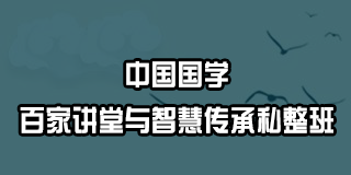 《张国刚资治通鉴公开课2024年》