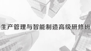 2024年同力和商学院公司治理与资本运营高级研修班报名前常见问题解答