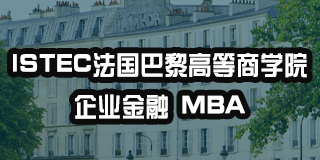 2024年法国巴黎高等商学院专业介绍