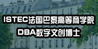 2024年法国巴黎高等商学院专业介绍