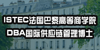 2024年法国巴黎高等商学院专业介绍