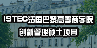 2024年法国巴黎高等商学院免联考项目发布