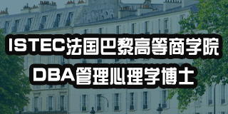2024年法国巴黎高等商学院免联考项目发布