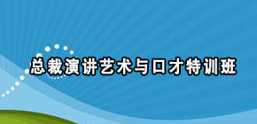 2024年合一领袖学院国学与领导智慧领袖班报名常见问题解答
