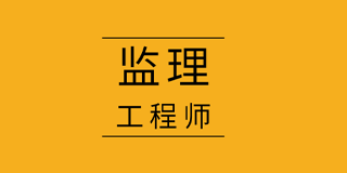 2024年优路教育咨询工程师VIP智学班常见问题解答（四问）