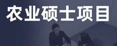 2024年优路教育工程管理(MEM) 双证硕士研究生报考指南常见问题解答