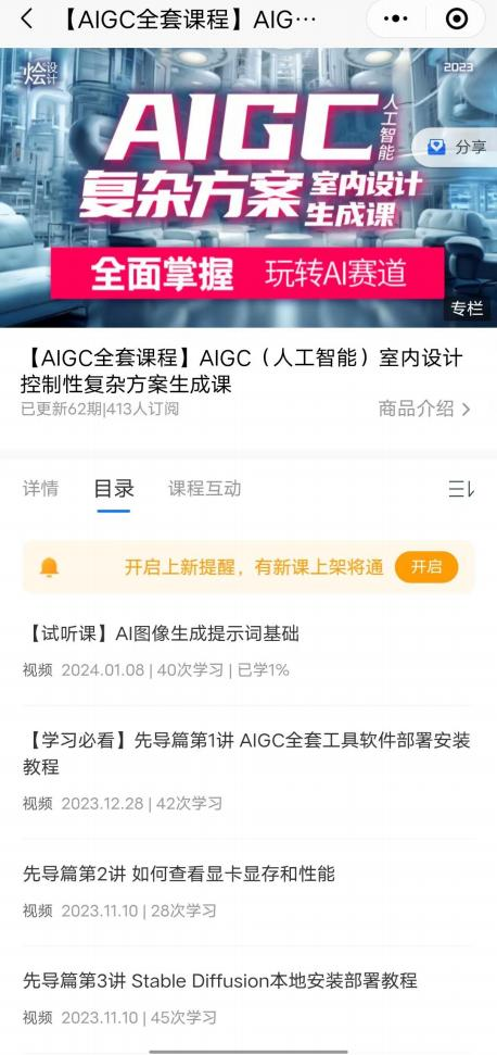 烩设计AIGC(人工智能)室内设计方案生成实战课