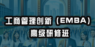 2024年浚商教育新时代企业领袖EMBA高端项目常见问题解答