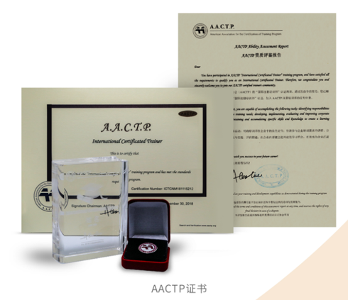AACTP国际认证培训师