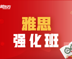 雅思培训班有用么？